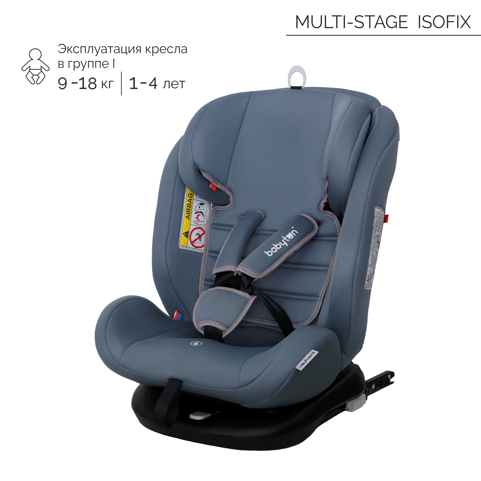 Автокресло Babyton Multi-Stage ISOFIX 0+/I/II/III Isofix 0+/1/2/3 (0-36 кг) - фото 10