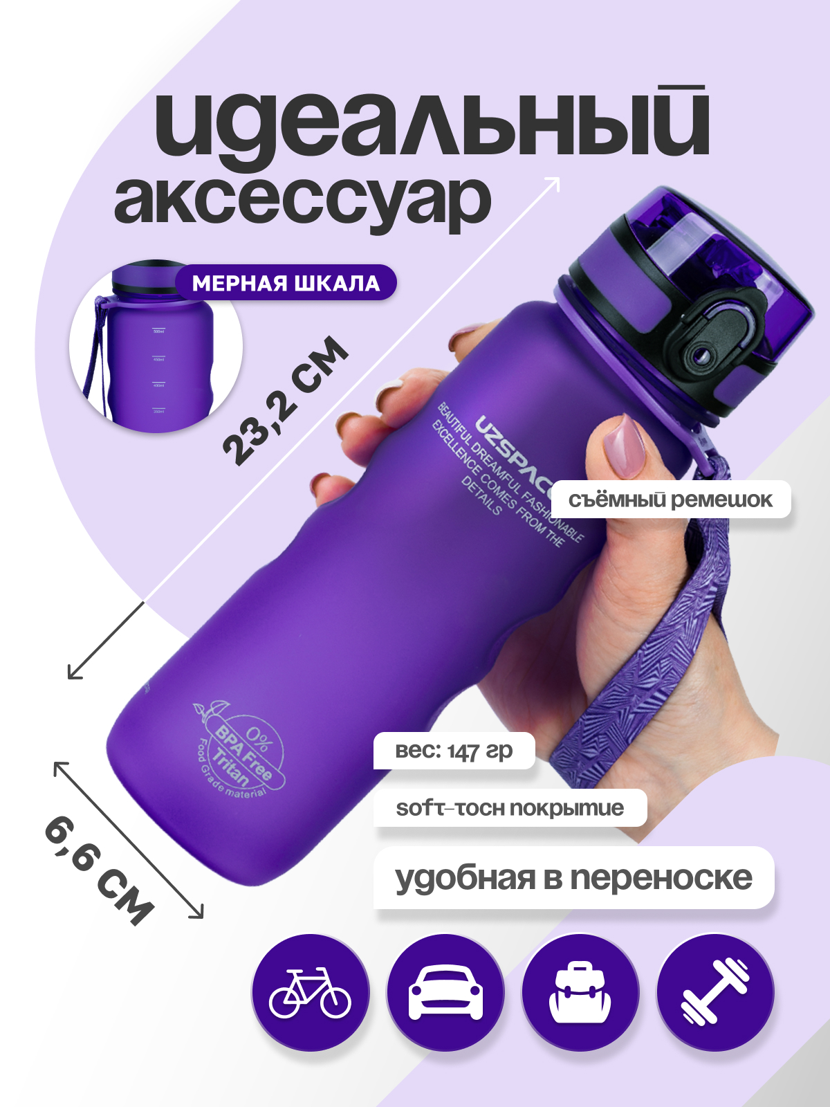 Бутылка UZSPACE 500 мл - фото 3