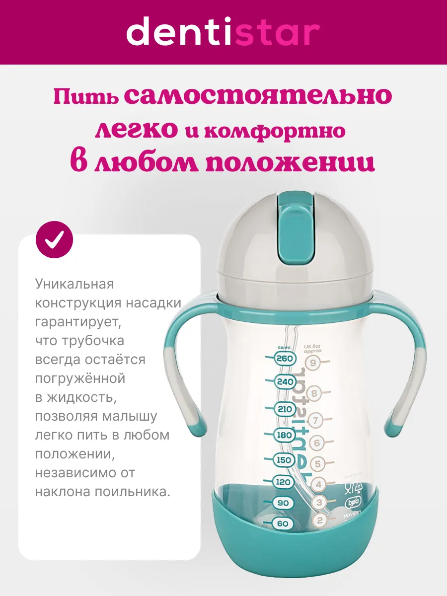 Поильник dentistar 260 мл - фото 3