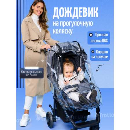 Дождевик Trottola