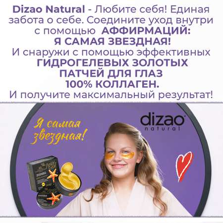 Патчи DIZAO Коллаген 60 шт.
