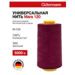 Нитки для шитья универсальные Mara Guttermann 5000м цвет 369