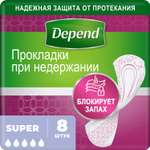 Прокладки урологические Depend Super 8шт