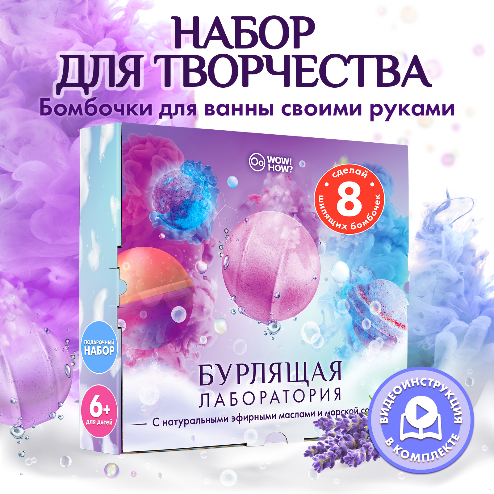 Набор WOW! HOW? Бурлящая лаборатория бомбочка для ванны - фото 1