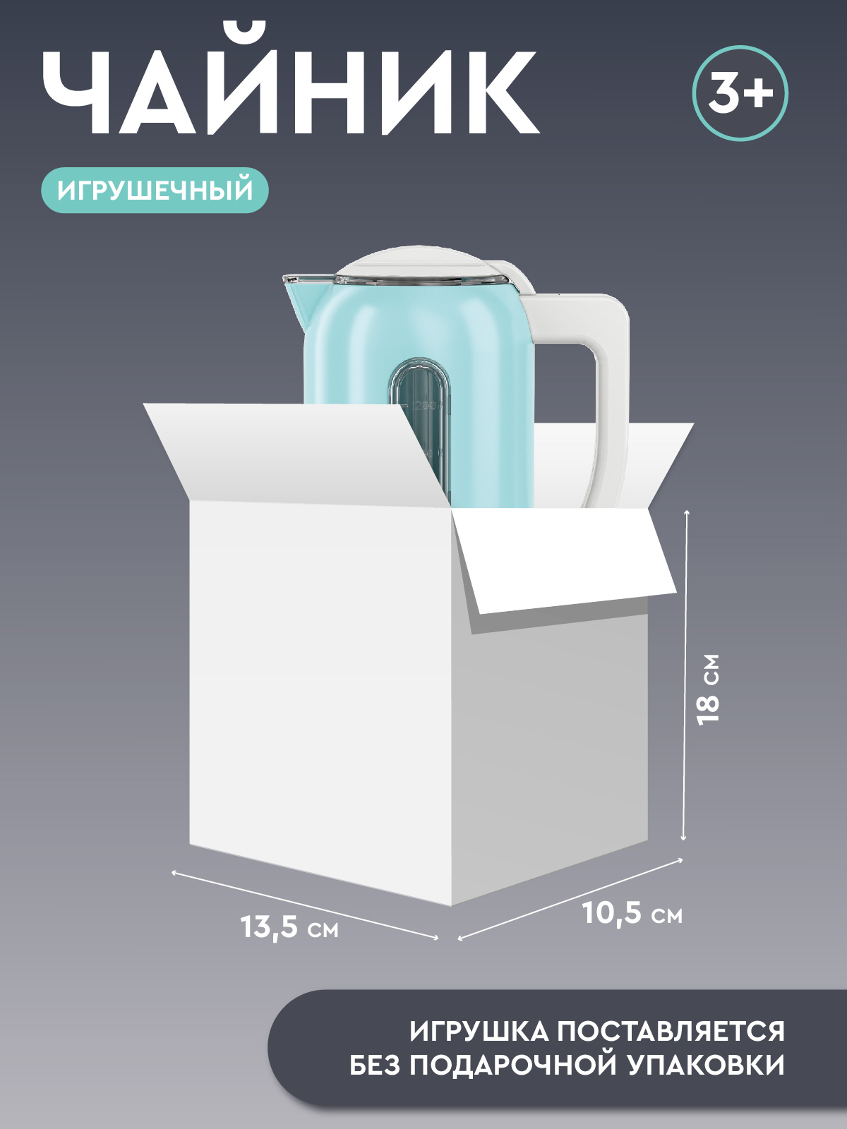 Игрушка AMORE BELLO чайник - фото 5