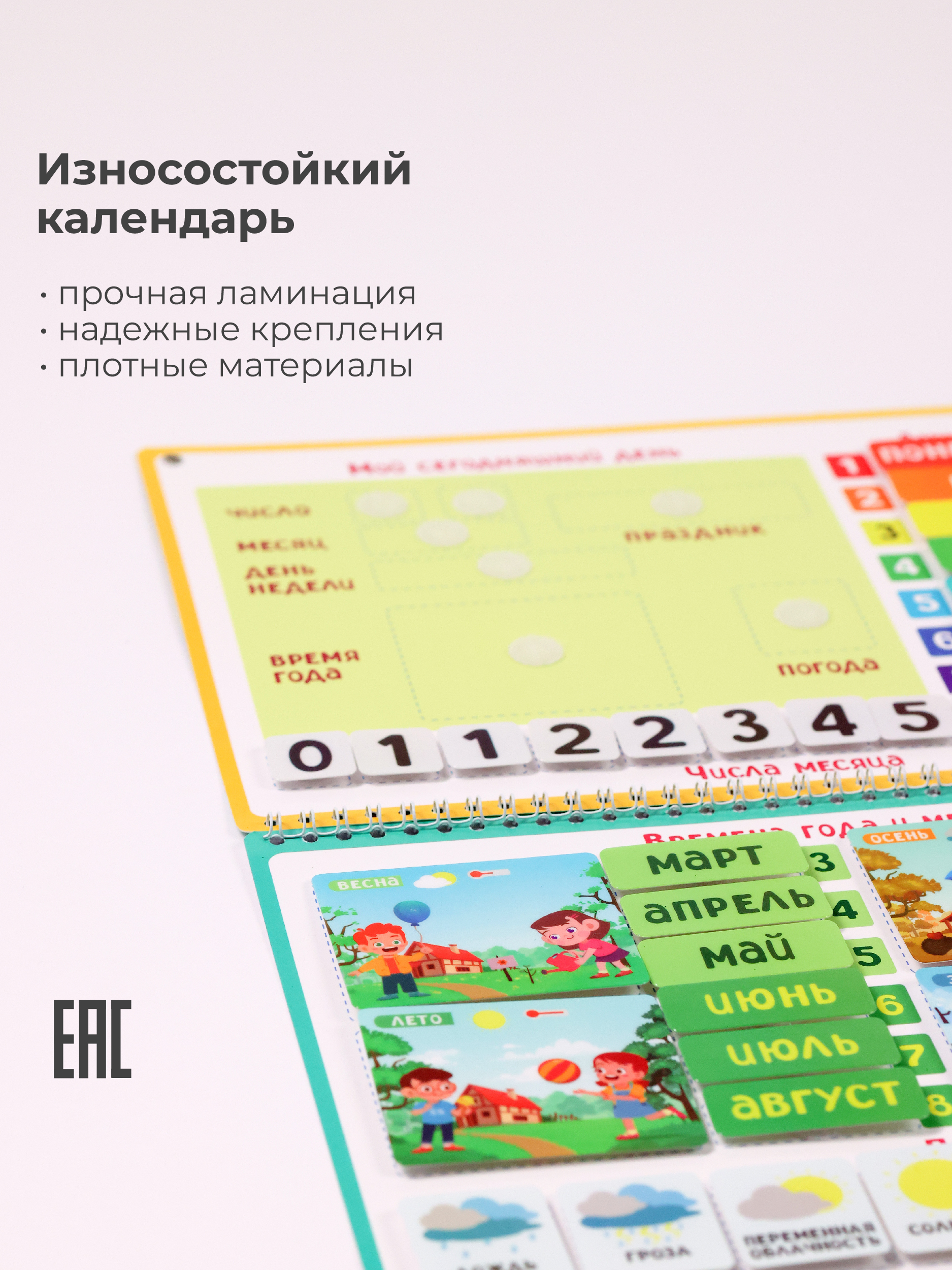 Календарь детский ДЕТИ ЛЕПЯТ на липучках - фото 7
