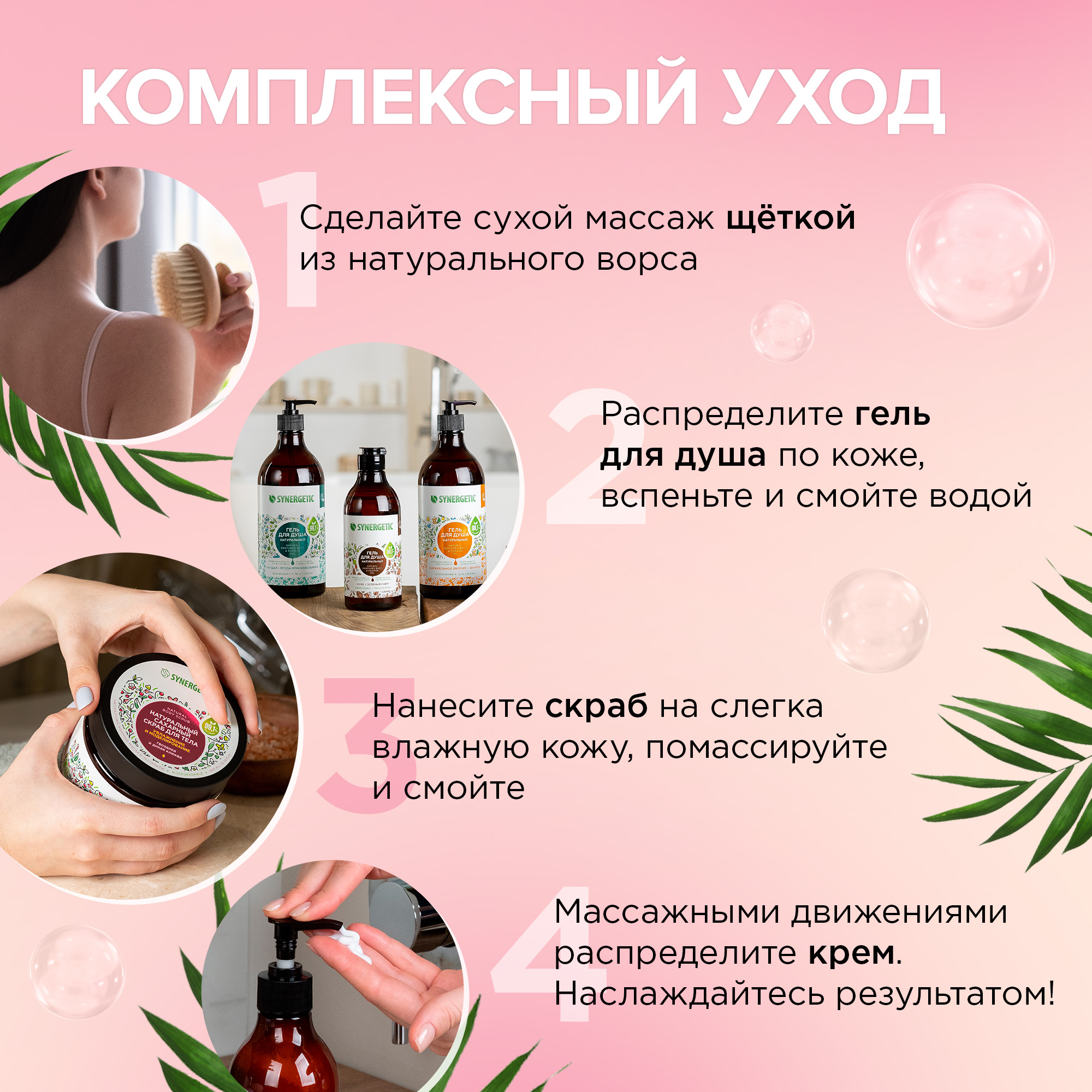 Скраб Synergetic Гвоздика и дикая клюква 300 мл - фото 6
