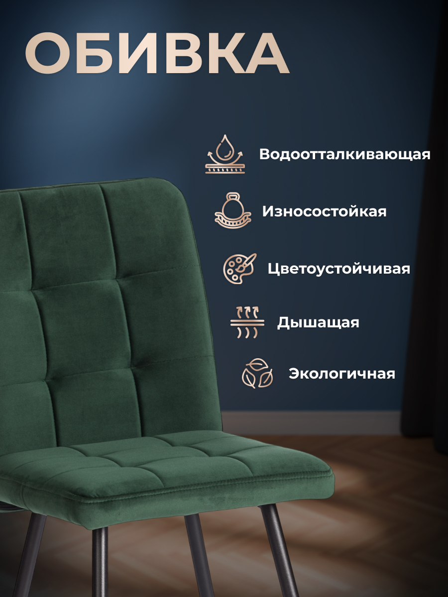 Стул TETCHAIR Medeo LT велюр, изумруд 2 шт. - фото 5
