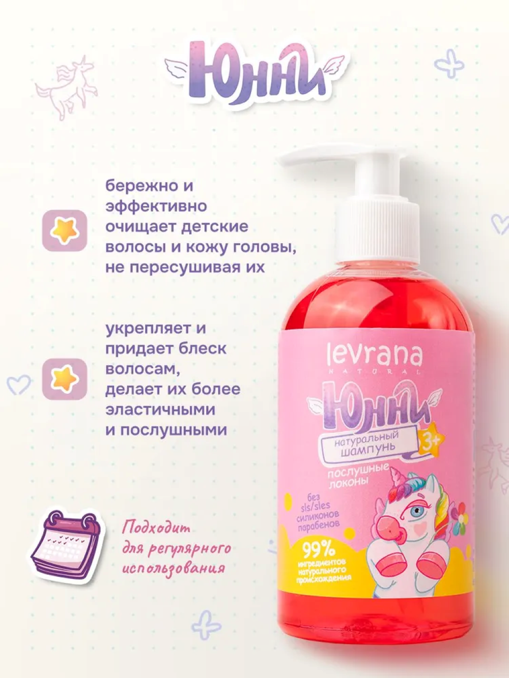 Набор средств levrana 300 мл 2 шт. - фото 3