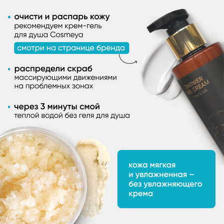 Скраб Cosmeya