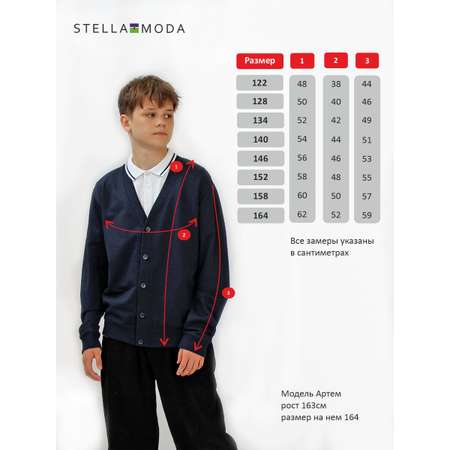Кардиган STELLA MODA