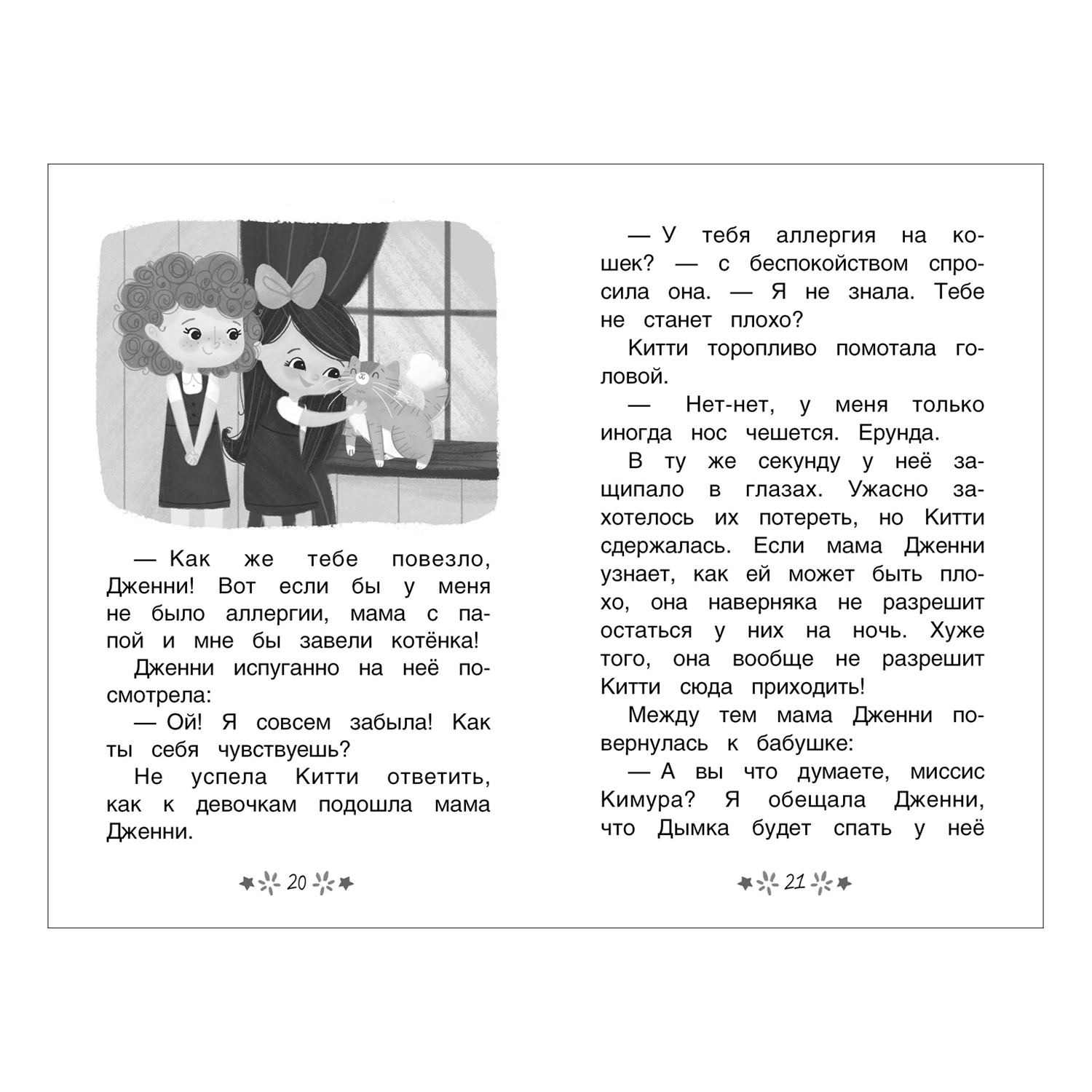 Книга Росмэн Китти спешит на помощь Дымка и злые коты - фото 2