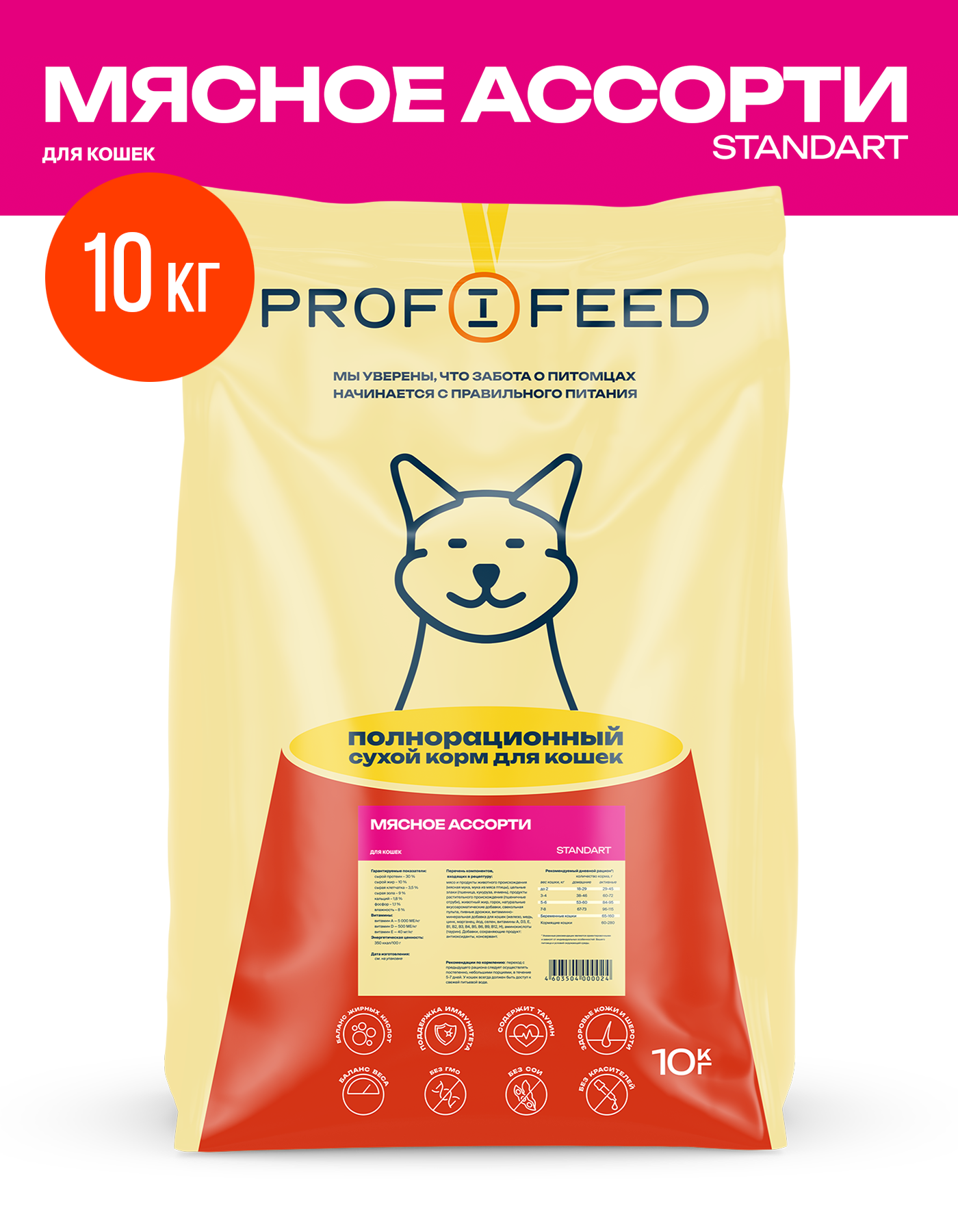 Корм сухой для кошек Profifeed Мясное ассорти 10кг - фото 1