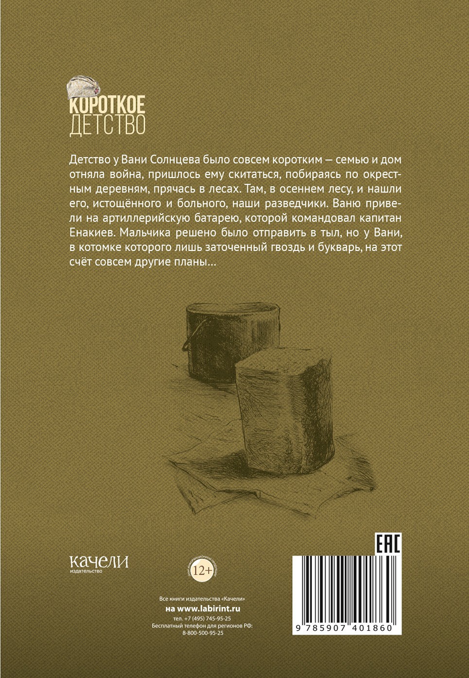 Книга Качели Сын полка - фото 2