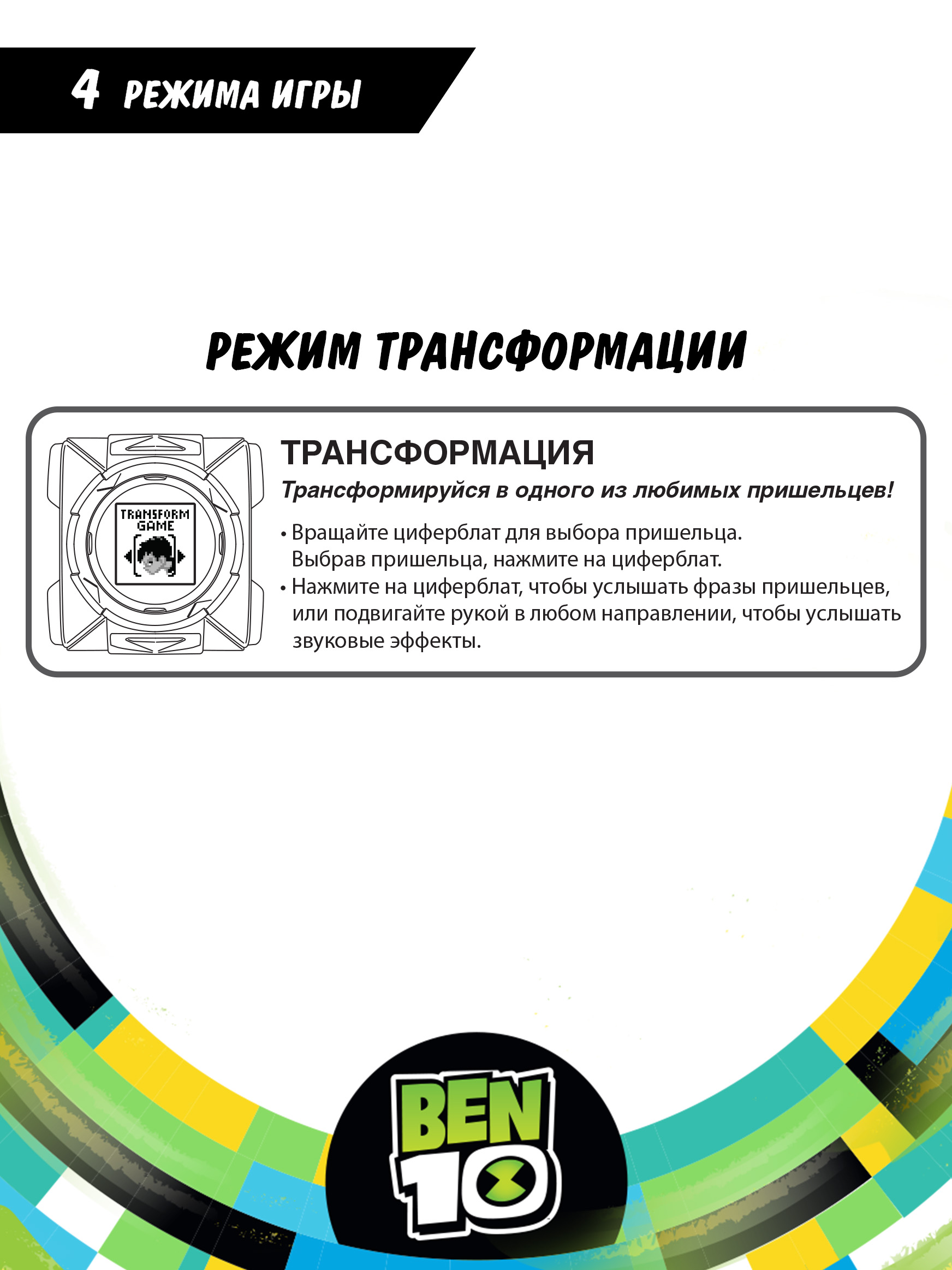 Игровой набор Ben10 Часы Омнитрикс Игры Пришельцев - фото 8
