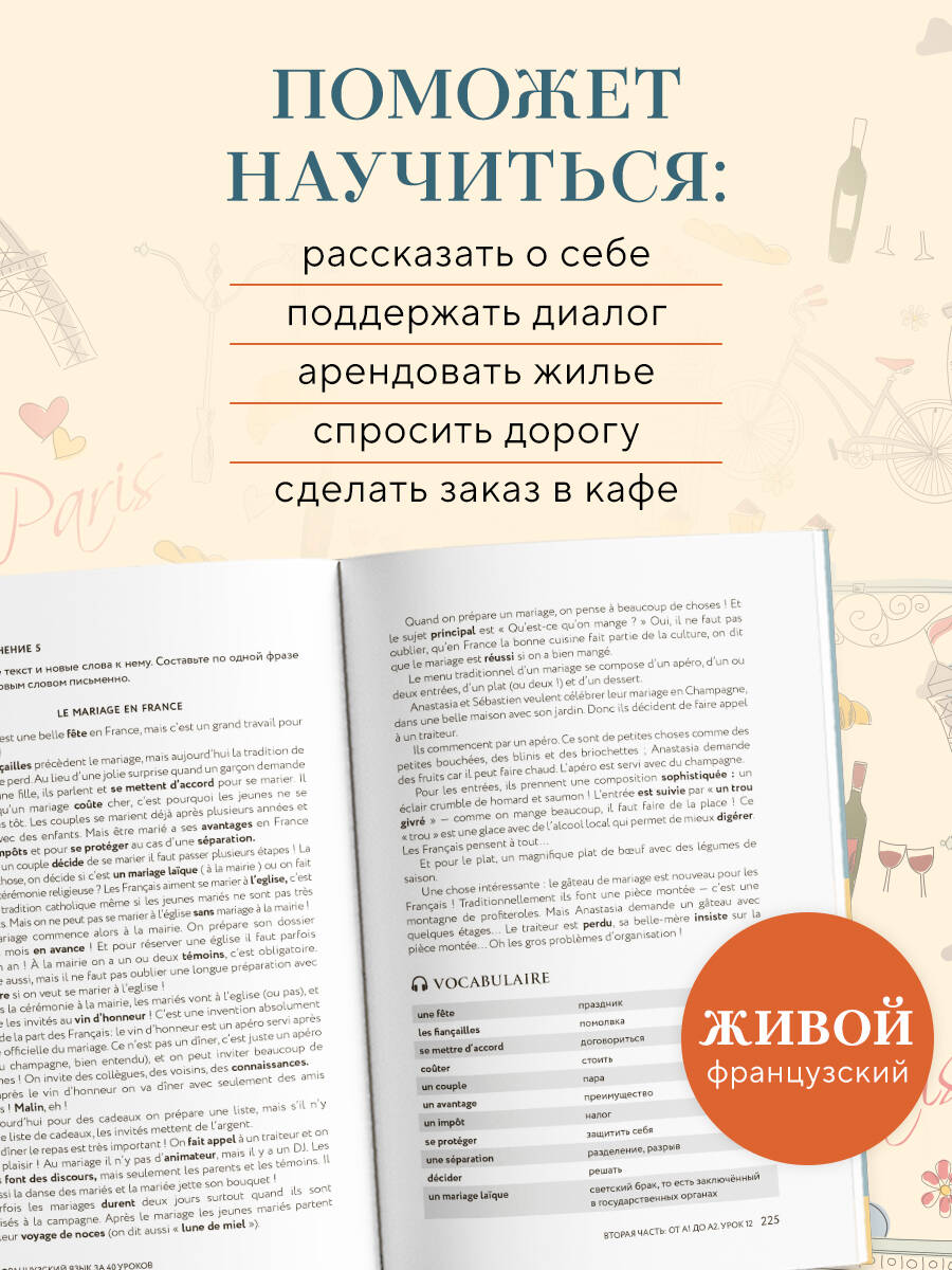 Книга БОМБОРА Французский язык 40 уроков. Интенсивный курс для начинающих - фото 3