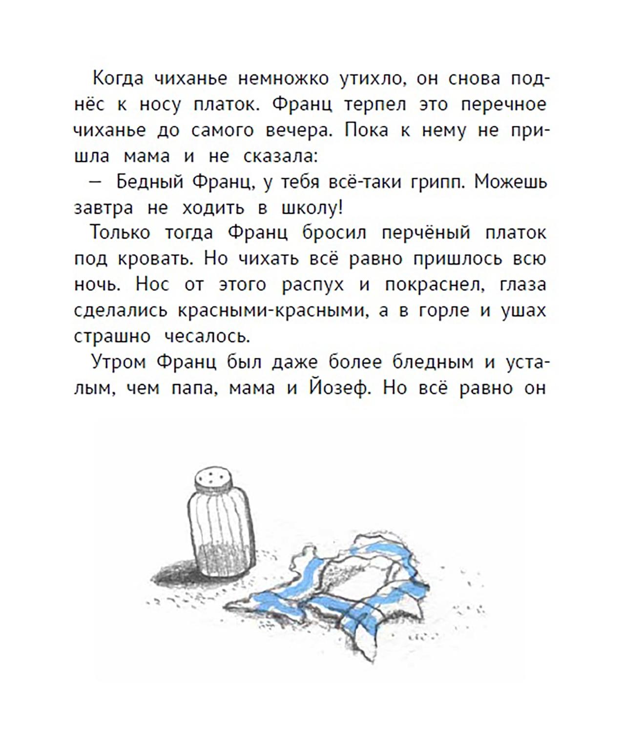 Книга КомпасГид ИД Рассказы про Франца и болезни - фото 2
