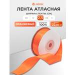 Лента Айрис атласная упаковочная флористическая 2.5 см 22.86 м 044 оранжевый