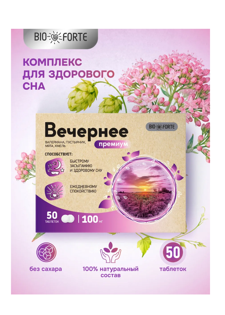 Витамины BioForte Вечернее валериана пустырник мята хмель - фото 1
