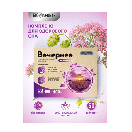 Витамины BioForte Вечернее валериана пустырник мята хмель