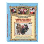 Книга Белый город Бояре, мы к вам в гости пришли
