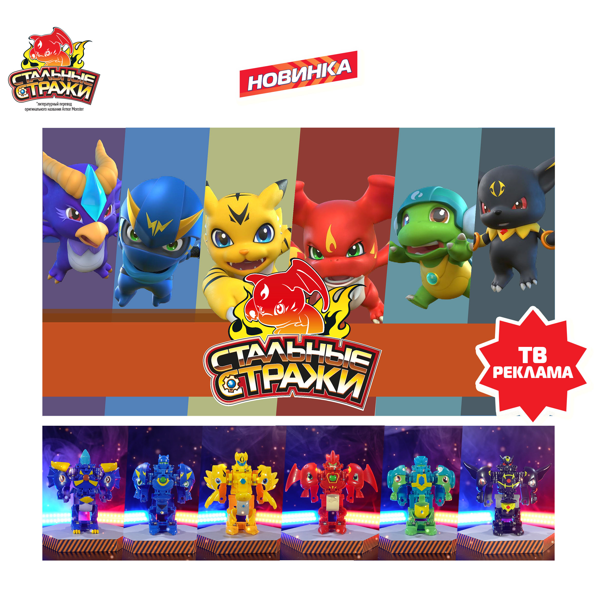Фигурка Стальные стражи с бронёй - Стальной коготь - фото 11