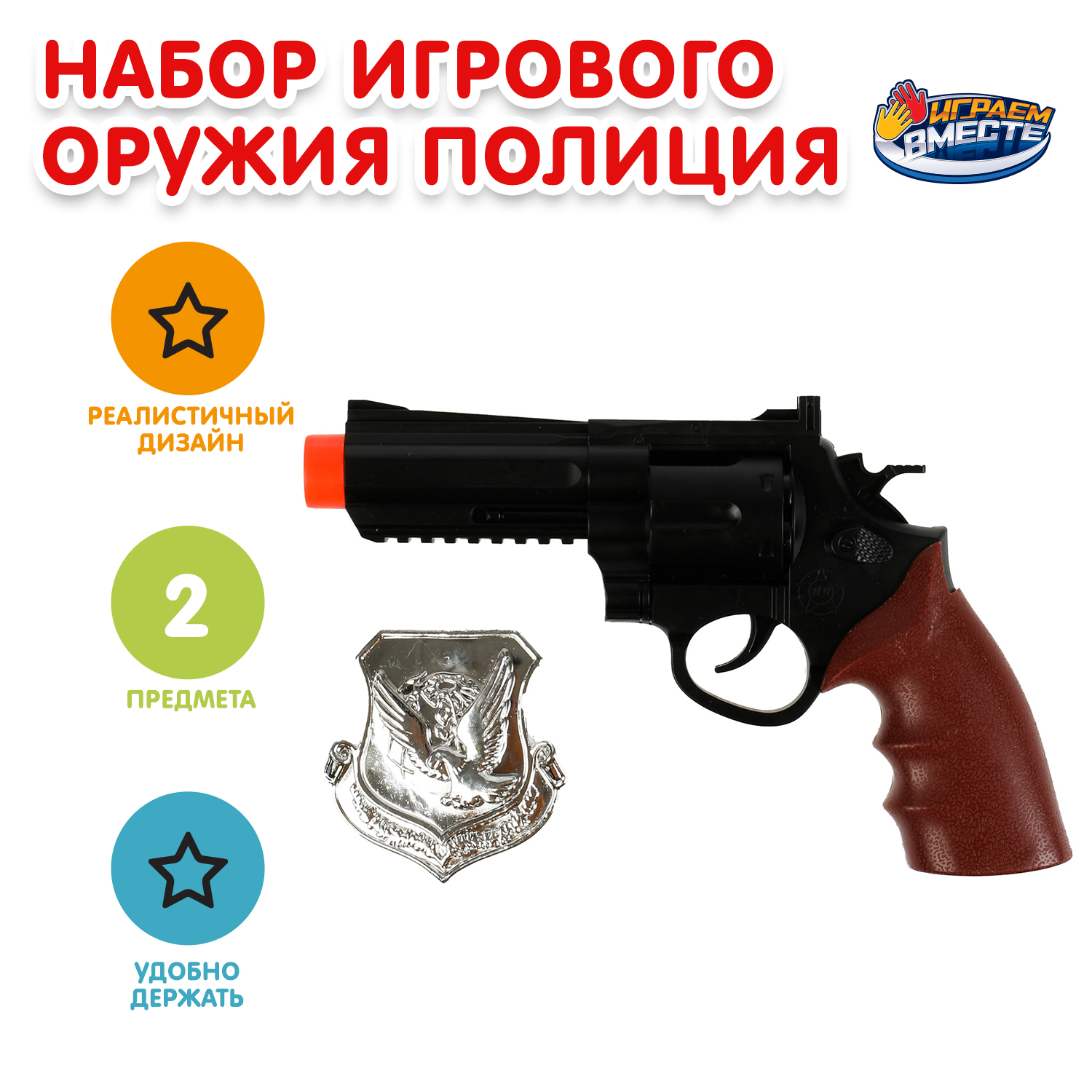 Пистолет Играем вместе - фото 1
