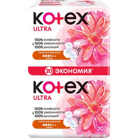 Прокладки гигиенические Kotex Ultra Нормал 20шт