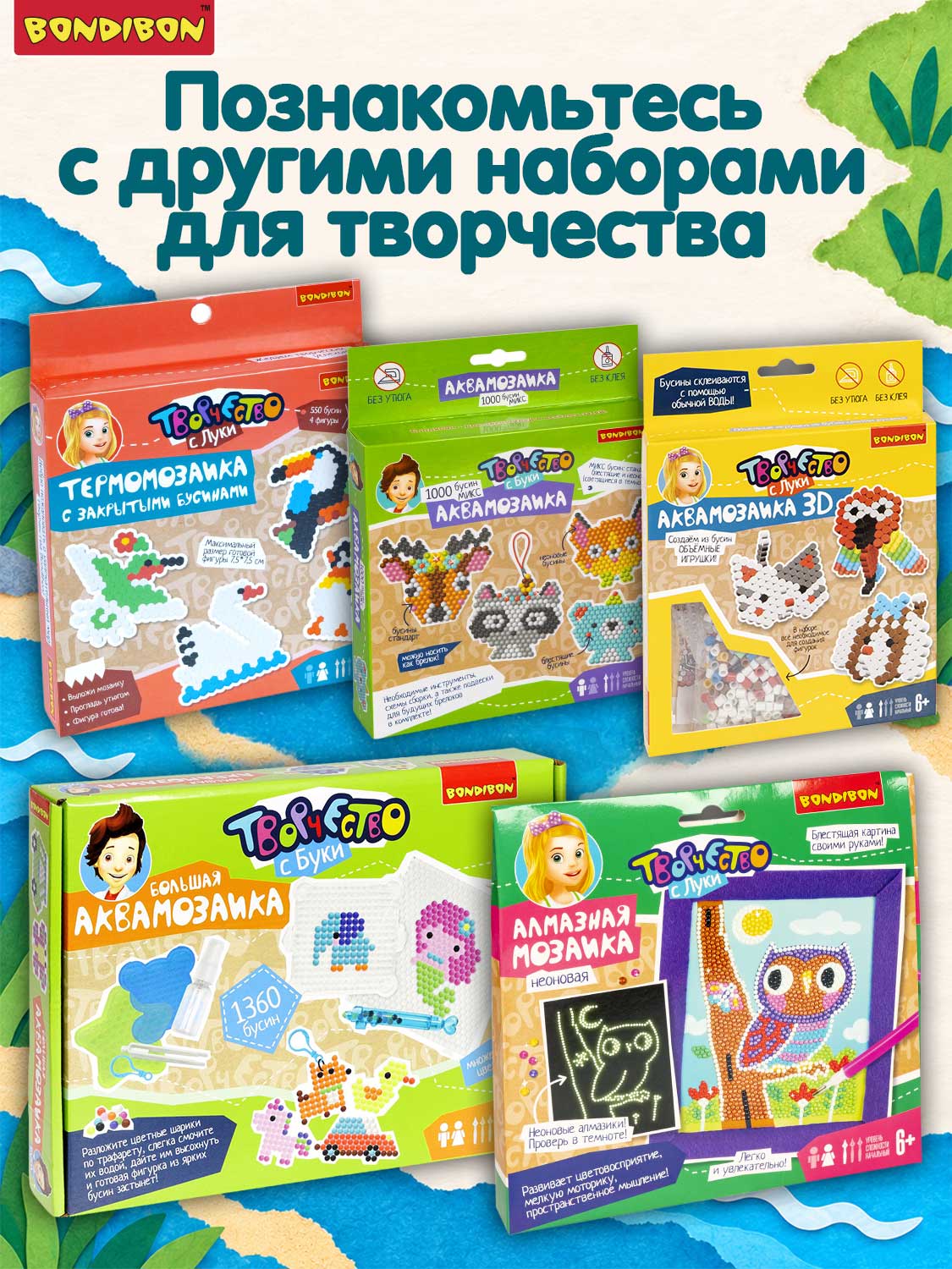 Аквамозаика Bondibon для девочек 5 фигурок - фото 10