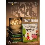 Интерактивная 3д книга для детей Театр теней/SHADOW PLAY Красная шапочка и Три поросенка книга-игра