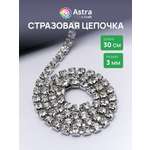Набор для творчества Astra Craft бисер Стразы на цепочке