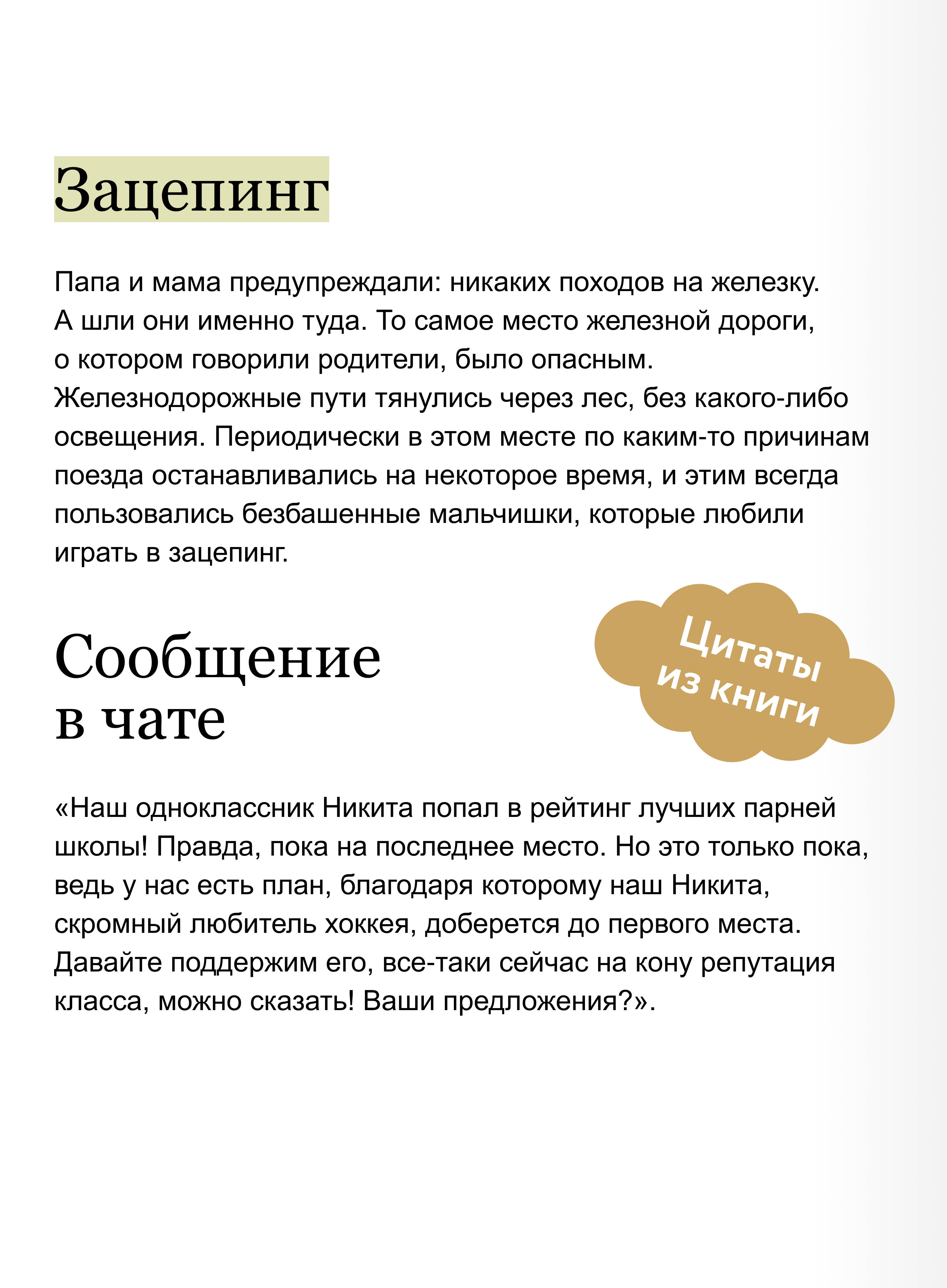 Книга Миф Не дам себя в обиду Школьные истории - фото 3