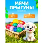 Попрыгунчики KATOO Галактика 25 мм 15 шт