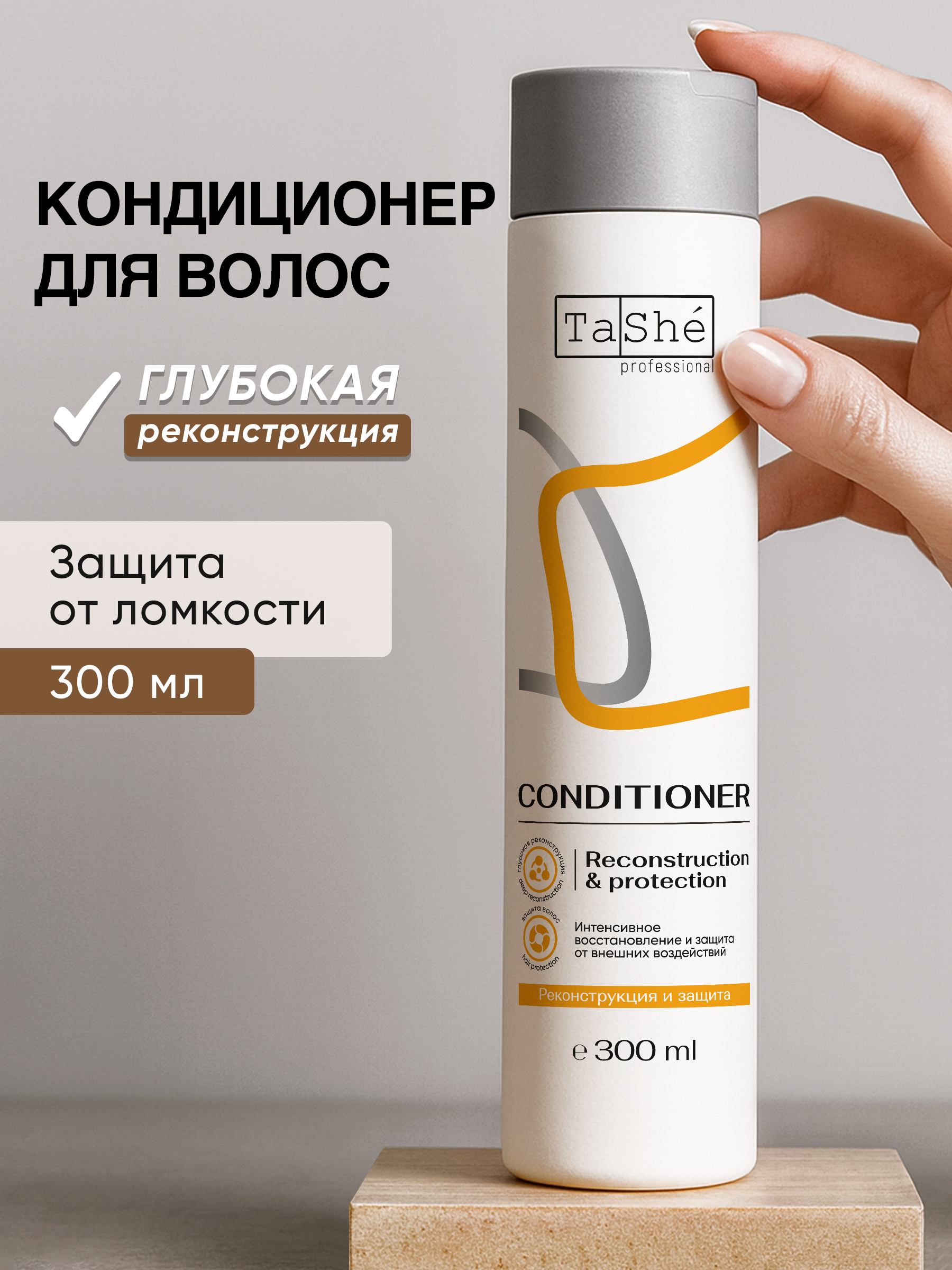 Изображение товара Кондиционер для волос Tashe Professional 300 мл для восстановления