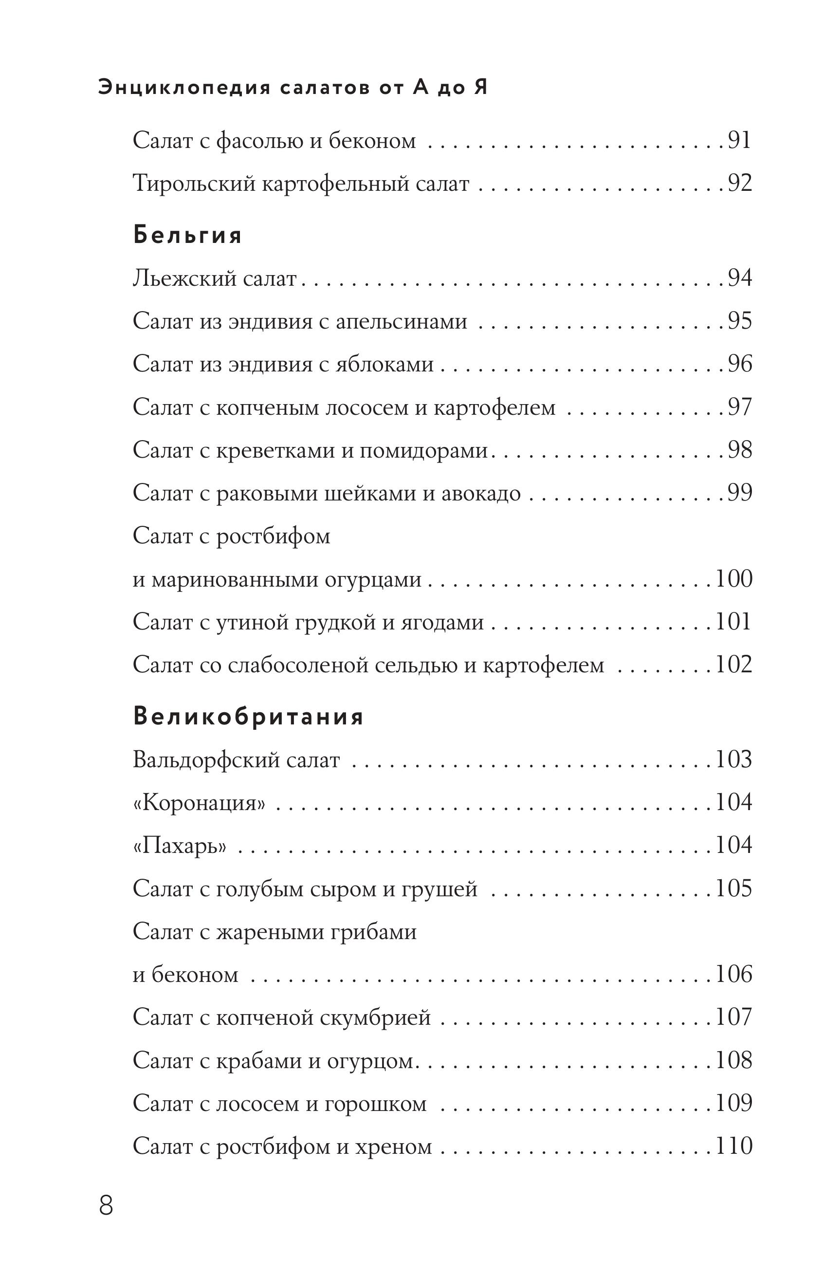 Книга Эксмо Энциклопедия салатов от А до Я закрашенный обрез - фото 5