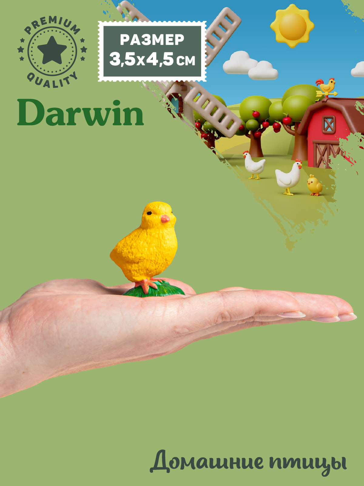 Фигурка DARWIN Животные Цыпленок - фото 2