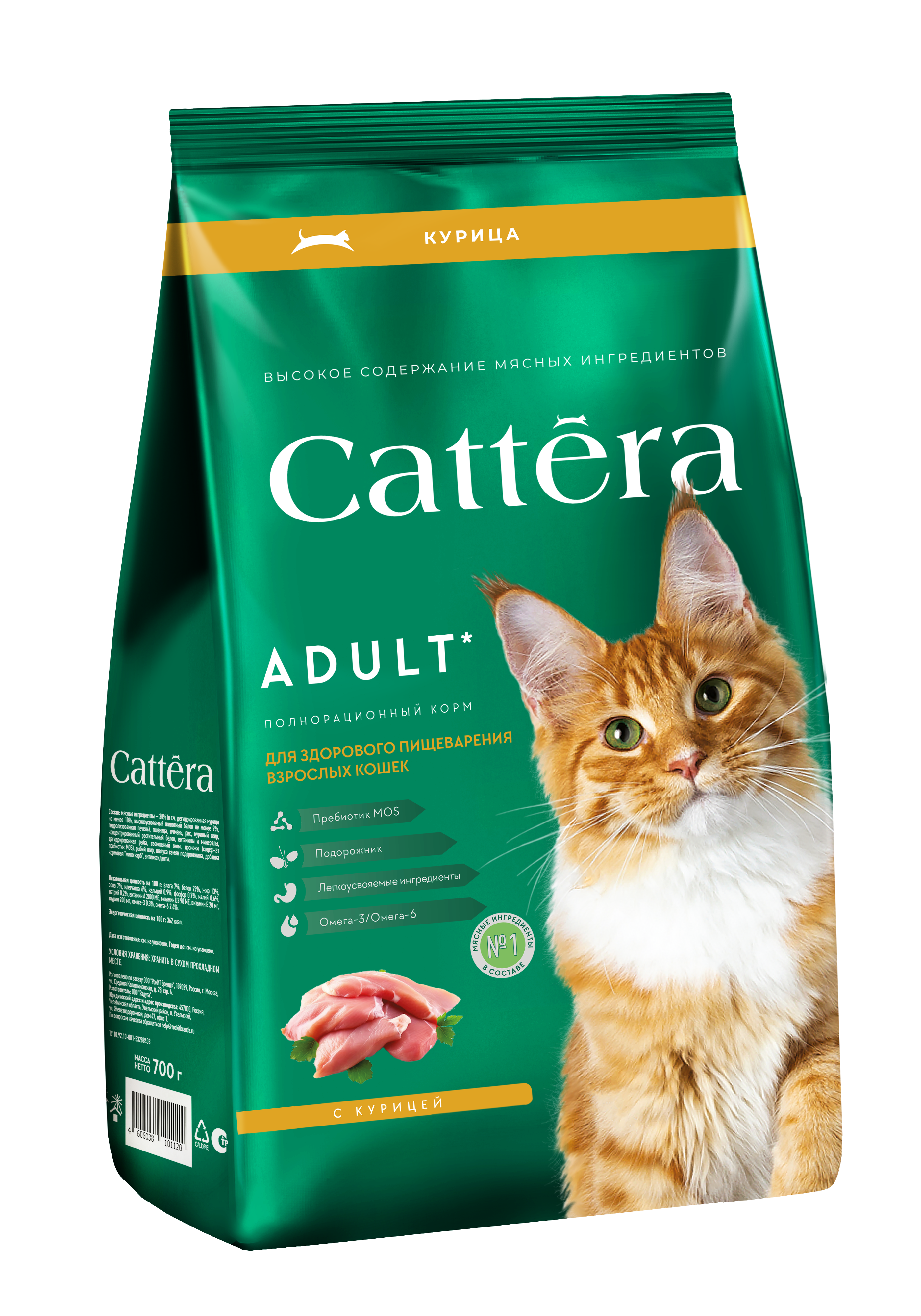 Корм сухой для кошек Cattera полнорационный с курицей 0,7 кг - фото 11