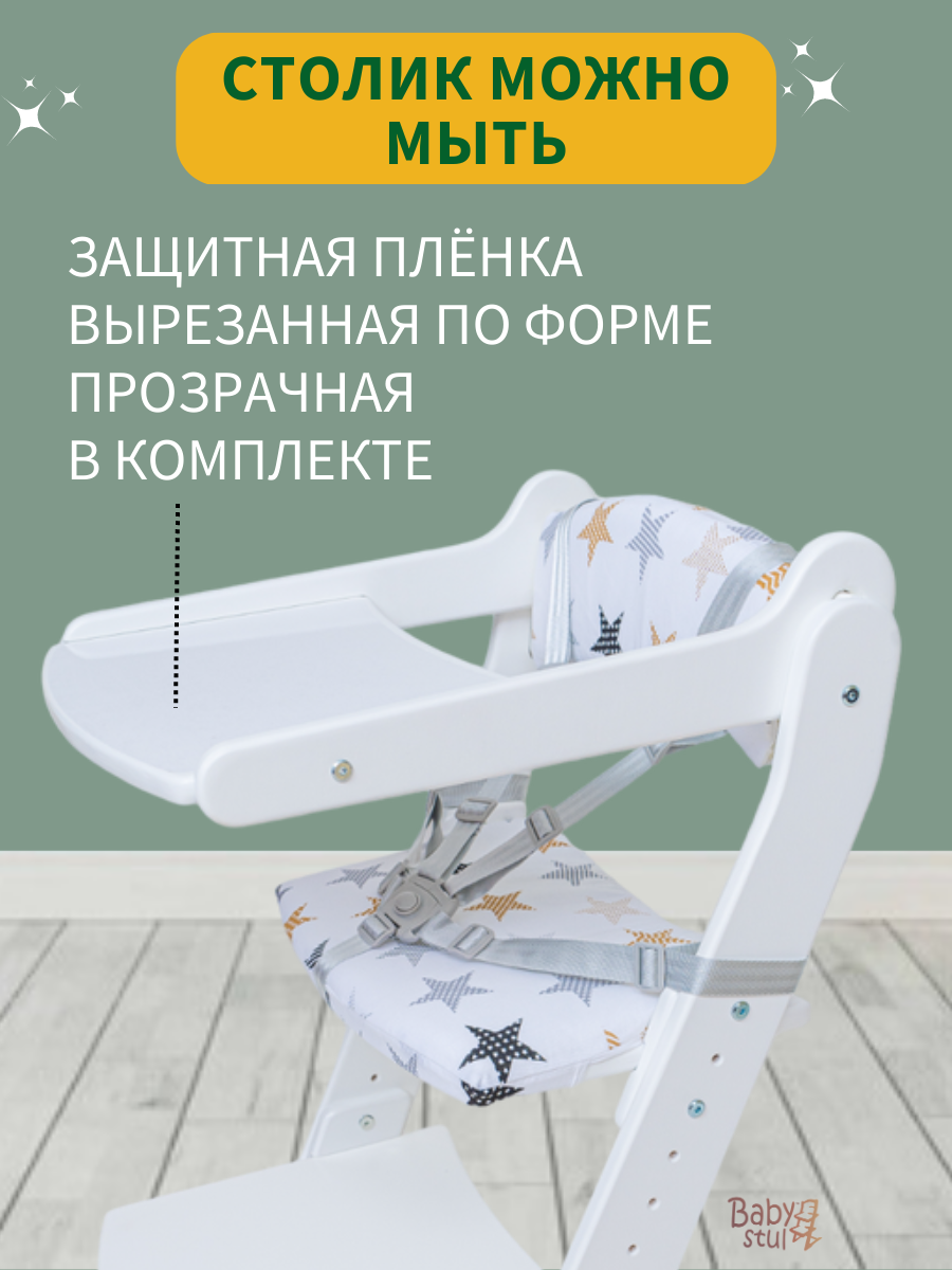 Стульчик для кормления Babystul трансформер - фото 3