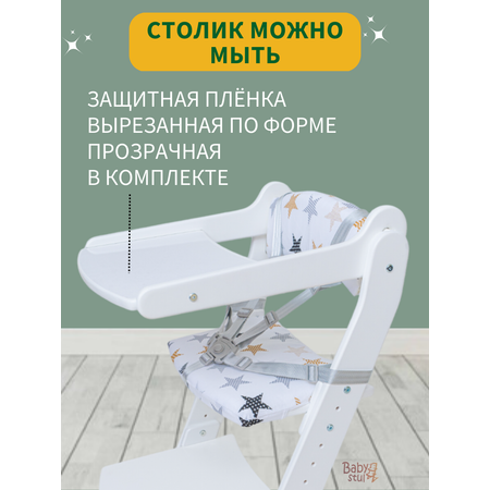 Стульчик для кормления Babystul трансформер