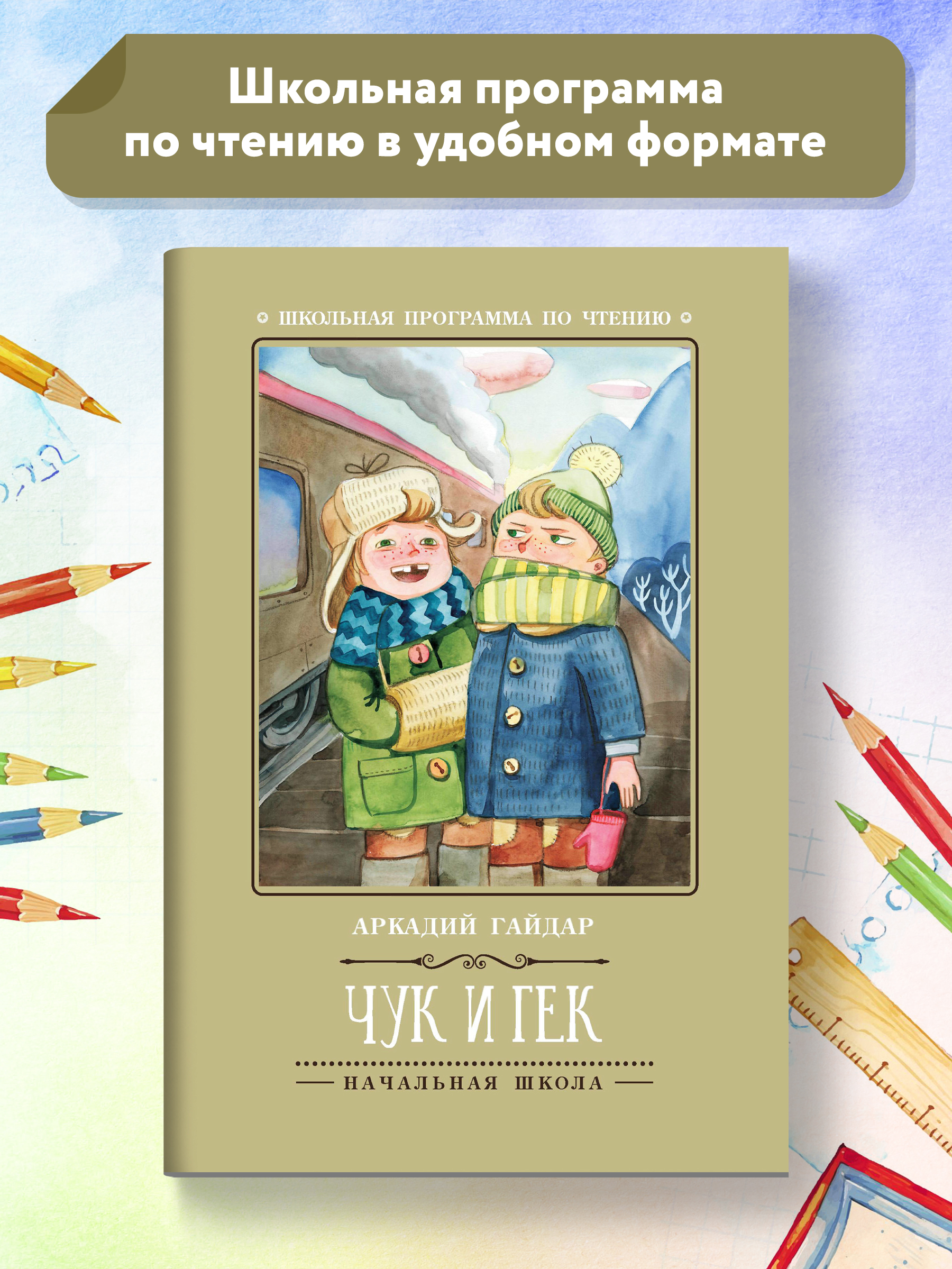 Книга ТД Феникс Чук и Гек - фото 2