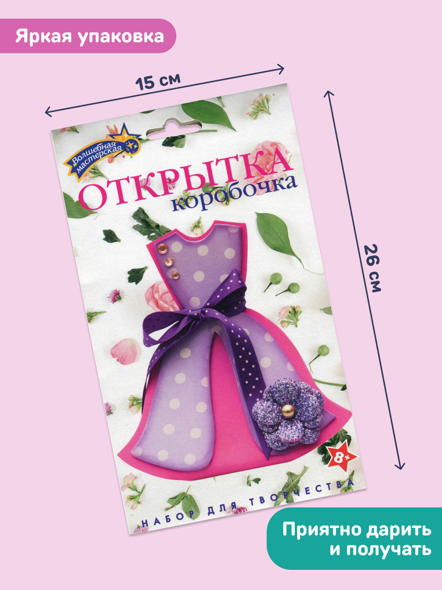 Набор для творчества Волшебная мастерская Платье аппликация - фото 5