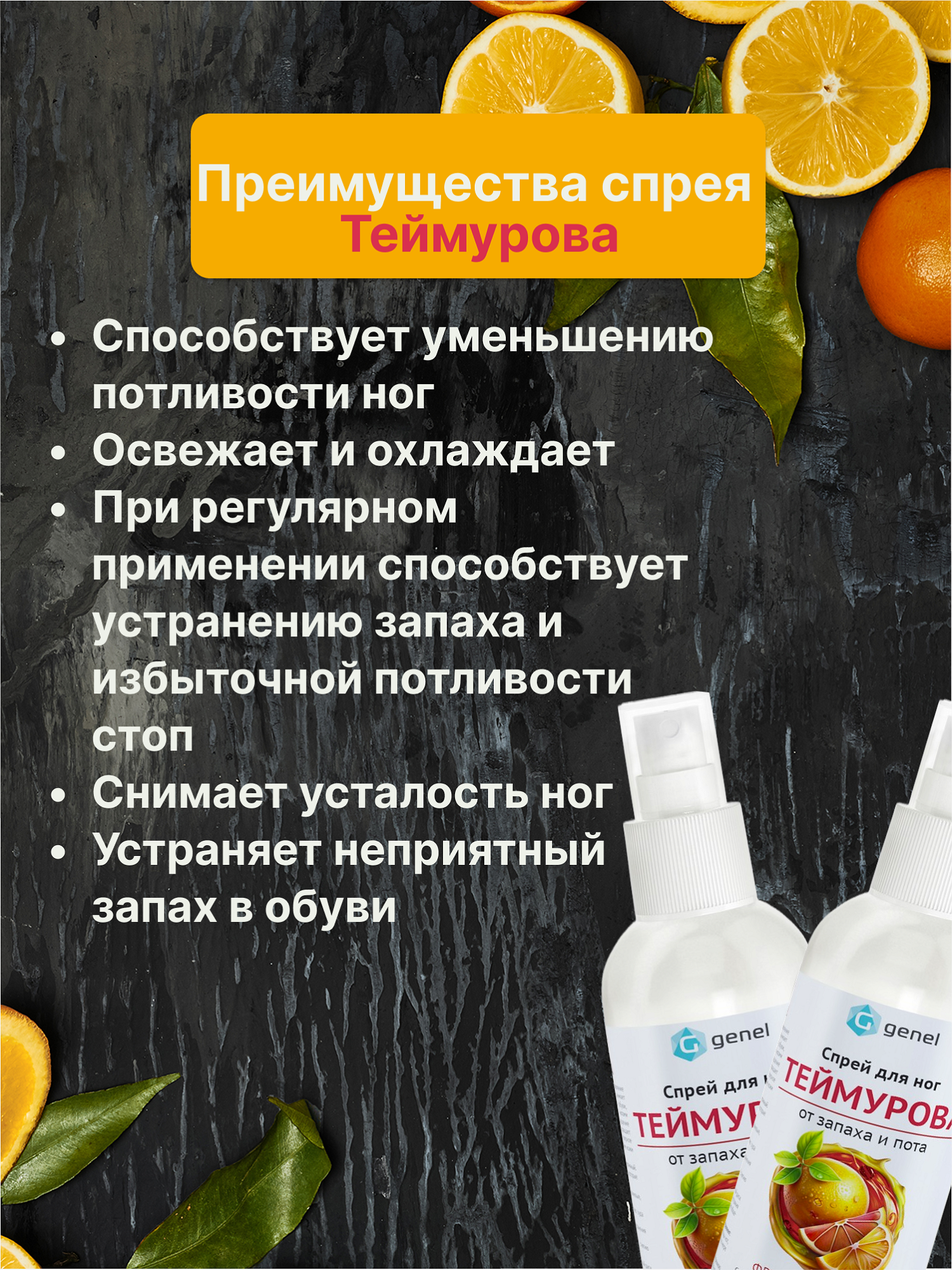 Дезодорант спрей для ног G genel Фруктовый микс - фото 3