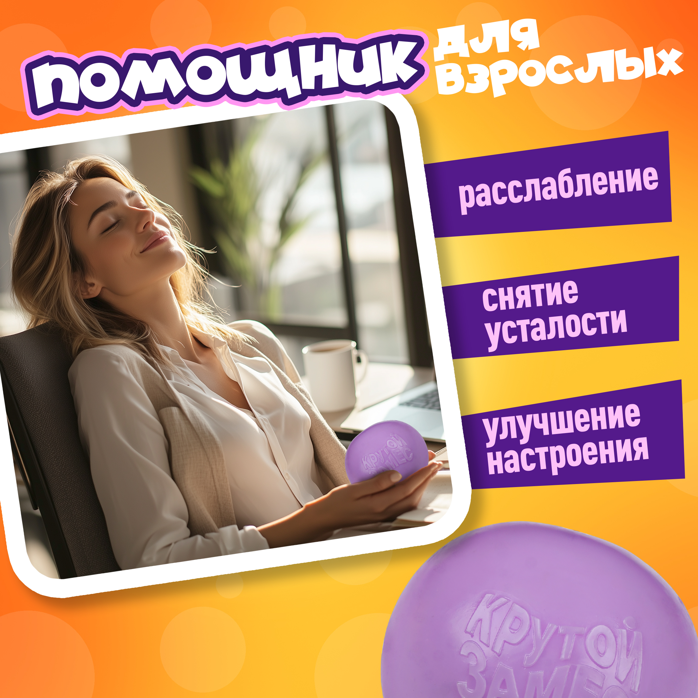 Сквиш Крутой Замес - фото 5