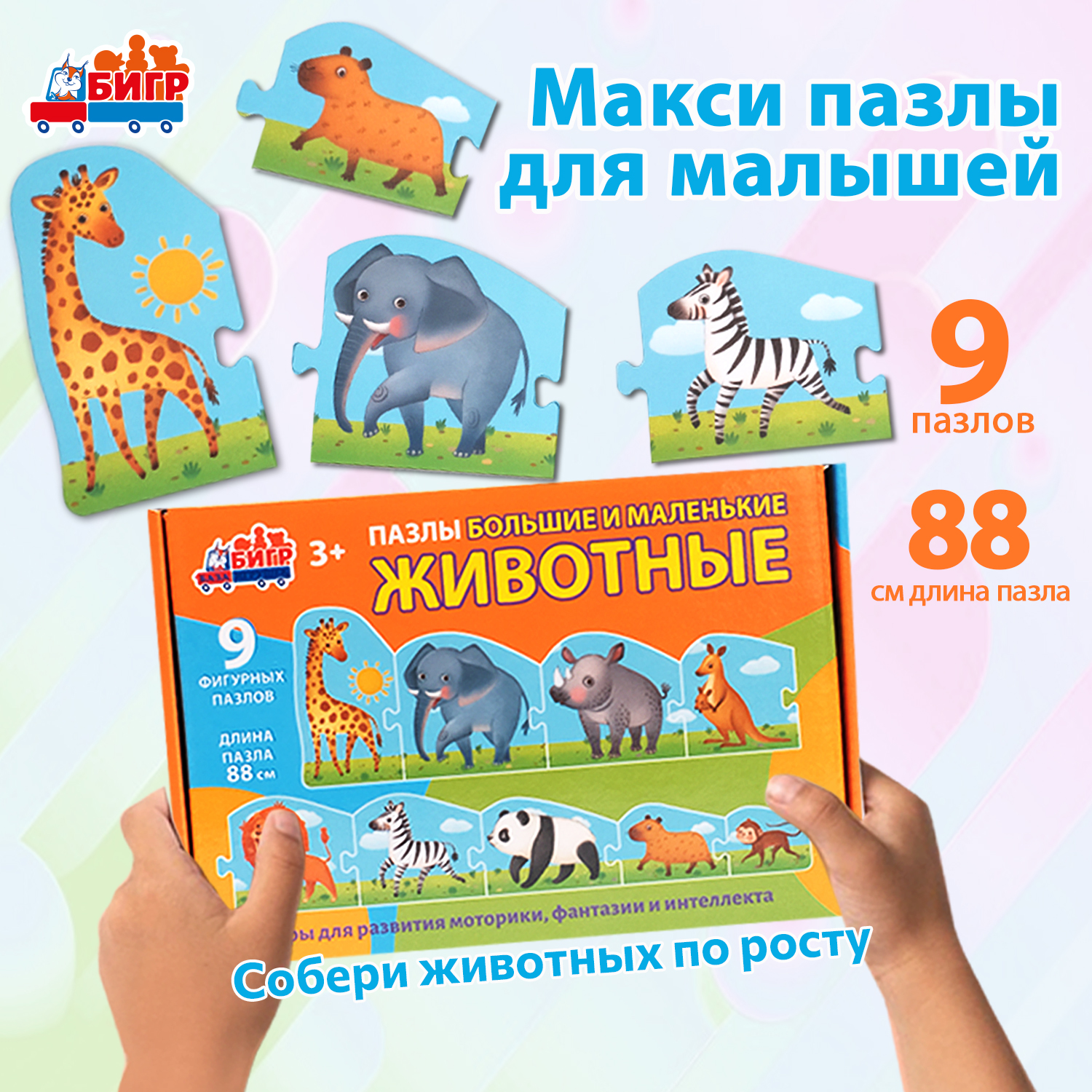 Пазл Бигр Животные большие и маленькие классический - фото 2
