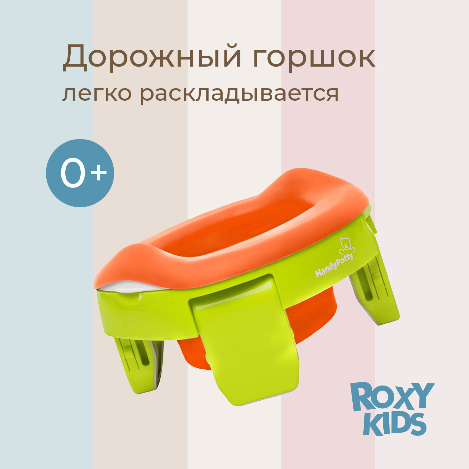 Горшок дорожный ROXY-KIDS складной с многоразовой вкладкой HandyPotty 3 в 1 цвет лайм/оранжевый - фото 1