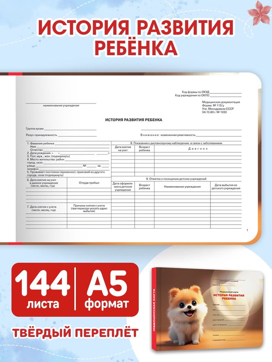 Медицинская карта Проф-Пресс 2 шт+прививочный сертификат. Набор медицинских документов. Шпиц - фото 5