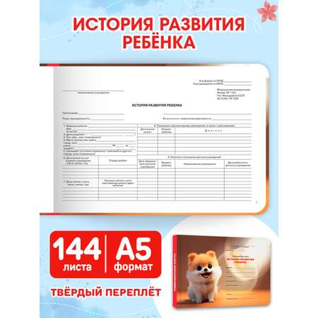 Медицинская карта Проф-Пресс 2 шт+прививочный сертификат. Набор медицинских документов. Шпиц