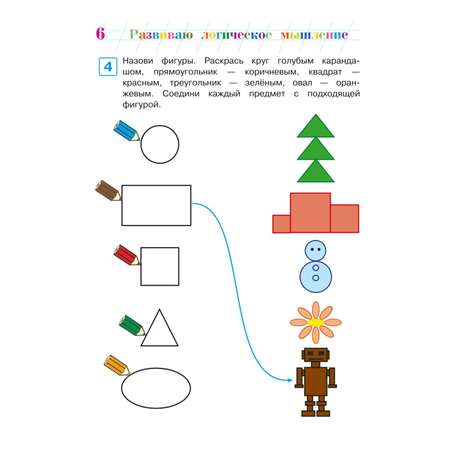 Книга Развиваю логическое мышление для детей 5-6 лет Ломоносовская школа