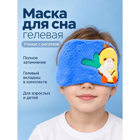 Маска для сна iLikeGift Утка с рогаткой синий Гелевый вкладыш