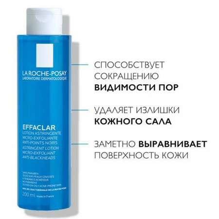 Лосьон La roche posay 200 мл